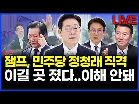 이재명 대통령, 민주당 정청래 대표 직격.. "이길 곳 졌다..이해 안돼" 이상호의 뉴스비평 2026년 6월 8일 1,443회 [ft. 강수영, 허재현, 노승혜] thumbnail