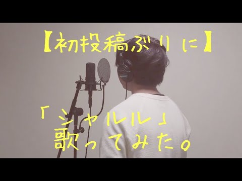 【初投稿ぶりに】シャルル ver.空