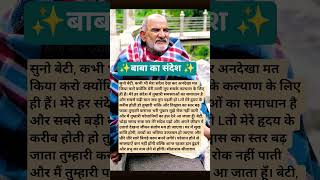🌺बाबा का संदेश🌺 #shortsfeed #shortviral #motivation #babaneemkarolimaharaj
