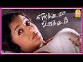 இதெல்லாம் ஈஸியா Miss பண்ணிடுவிங்க | Enakku 20 Unakku 18 Tamil Movie | Tarun | Trisha | Shriya Saran