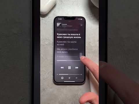 Караоке на iPhone - Apple Music Sing