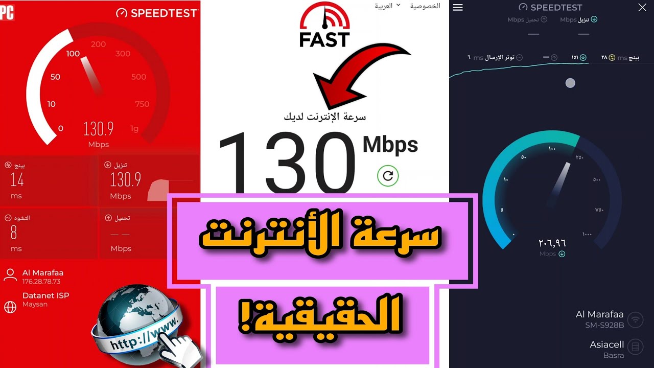 اختبار سرعة الانترنت في جميع الاجهزة !📲🔥 - YouTube