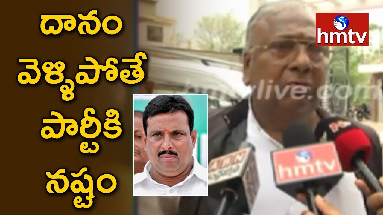 దానం పార్టీనుంచి వెళ్ళిపోతే పార్టీకి నష్టం - VH | V Hanumantha Rao On Danam Joining In TRS | hmtv