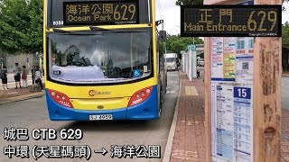 [翻生前夕] 城巴 CTB 629 中環 (天星碼頭) 前往 海洋公園 縮時行車影片