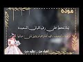 تهنئة زواج باسم موده للطلب باالاسماء توصلو على 0554096730 Zaffat055 