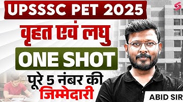 UPSSSC PET 2025 Reasoning | वृहत एवं लघु (Largest & Smallest) One Shot | Reasoning for UP PET