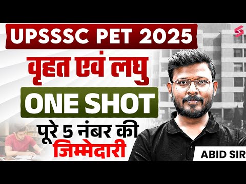 UPSSSC PET 2025 REASONING | ABID Sir