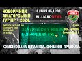 Сивохін - Маслянка. Фінал. Новорічний благодійний турнір БК &quot;Лідер&quot;