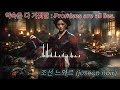 조선 느와르 Joseon Noir 약속은 다거짖말 Promises Are All Lies 