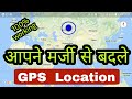 How To Change Gps Location on Android Phone, set location anywhere in the world