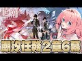 【#鳴潮】ルパの真相が明らかに!?Ver2.4 潮汐任務 第二章六幕「燃え上がる心」【#wutheringwaves /蒼桜すぴか】#PR #ぶいきゃす杯