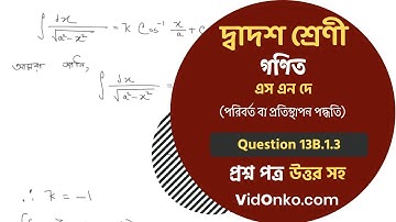 WB Higher Secondary 12th Class Mathematics Book Solution in Bengali - S N Dey Exercise Q : 13B.1.3