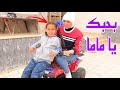 غزل تسر ق موتسكل شوف حصل اية