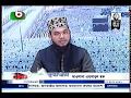 Mufti ahsanul hoque muzaddedi boishakhi tv discussion