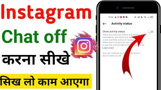 Instagram par online hote hue bhi offline kaise dikhe 2022 | instagram par offline kaise dikhe screenshot 4