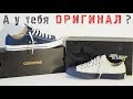 Обзор кед Converse All Star I и II