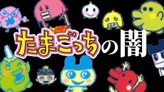 悲しき宿命を背負いし「たまごっちのプチプチおみせっちごひーきに」が切なすぎる