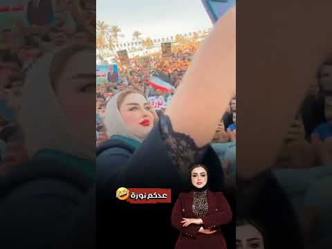 اذا مافازت نور الجبوري باوعو شكد محبين شكو واحد يحتاج شي عدكم نور