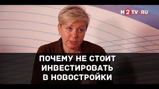 Почему инвестиции в новостройки - плохо. Новые инструменты инвестиций в недвижимость