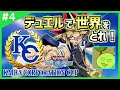【遊戯王デュエルリンクス】全力全開のKCカップ2ndStage #4【Vtuber】