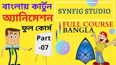 Synfig Studio Full Course In Bangla - Synfig for beginners: 07 - Removing a background from an image