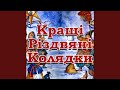 Возвеселімся, купно нині