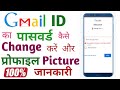 How to change gmail pass word/gmail pass word change/ gmail account pass word kaise banaye