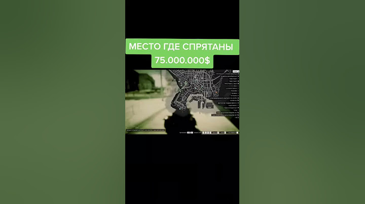 МЕСТО ГДЕ СПРЯТАНЫ 75.000.000$ // GTA 5 //