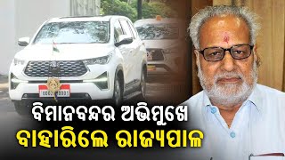 Governor Prof Ganeshi Lal leaves for the airport || Kalinga TV