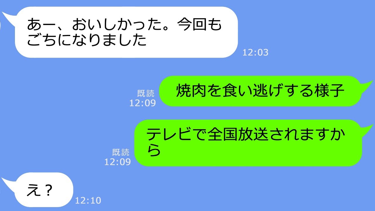 Lineスカッと 誘ってないのに子供12人を引き連れてランチ会に突入してきたママ友 お会計で逃げた Dqn女がテレビで全国放送された結果ｗ 総集編 Youtube