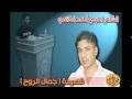 الشاعر المبدع احمد الغانمي قصيدة جمال الروح الشاعر المبدع احمد الغانمي قصيدة جمال الروح