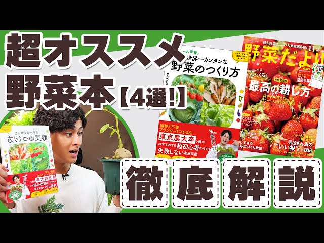 植物の育て方】初心者〜上級者に個人的にオススメできる本・雑誌