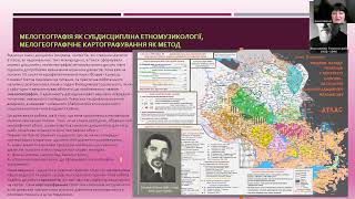 Ірина КЛИМЕНКО - «Етномузичне районування української етнічної території» (лекція)