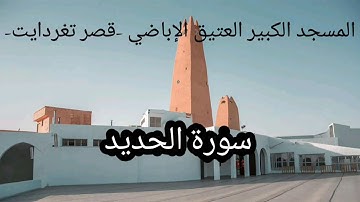 -057- سورة الحديد