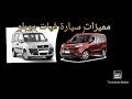 نصائح للمقبلين على إقتناء سيارة فيات دوبلو   