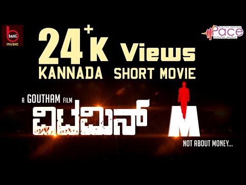 VITAMIN M | Kannada short movie | GouthamGowda | Arjun Yogesh Raj | Akash Jadhav | New 2018