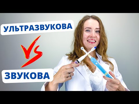 ЗВУКОВА чи УЛЬТРАЗВУКОВА? Яку зубну щітку нам обрати?