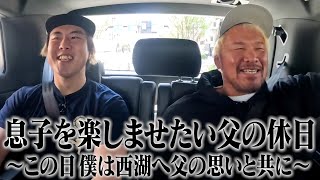 【マスター・ワト】真壁、息子と一緒に初のバーベキュー！【山梨BBQ】