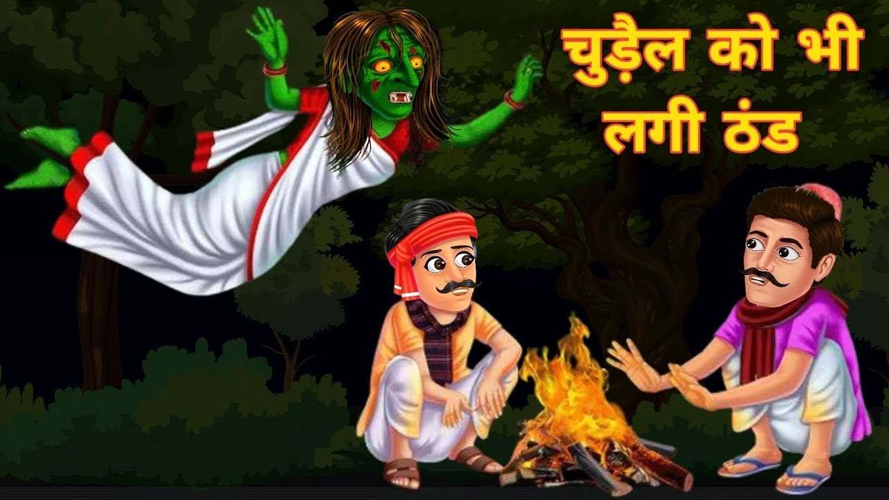 Chudail Ki Kahaniya | Jadui Kahaniya | Bhoot wala Cartoon | live Streaming | Dream Hindi tv