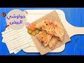 أسهل طريقة لعمل حواوشي البيض    