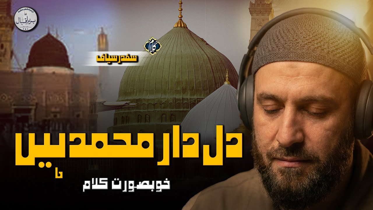 New Beautiful Naat Sharif | Dill Dar Muhammad Hain | Safdar Siaaf | Shah Nawaz ALkhari | New Naat