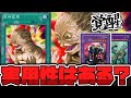 【遊戯王】 急に禁止解除されたけど普通に強くないか? 『突然変異』 【ゆっくり解説】