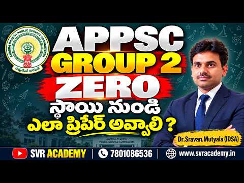 APPSC Group 2 Preparation 2026 🔥 ZERO స్థాయి నుండి ఎలా చదవాలి? | Beginners Complete Guide in Telugu