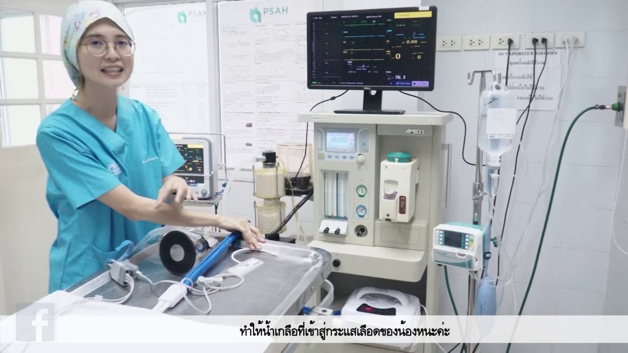 เครื่องมือที่ใช้ในการดมยาสลบผ่าตัด