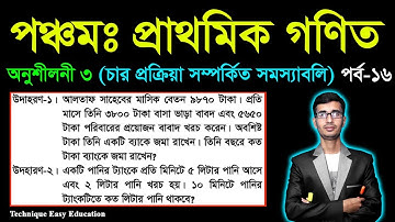 PEC Math Chapter 3 (Part-16) || Class 5 Math || Five Math || পঞ্চম শ্রেণির গণিত তৃতীয় অধ্যায়