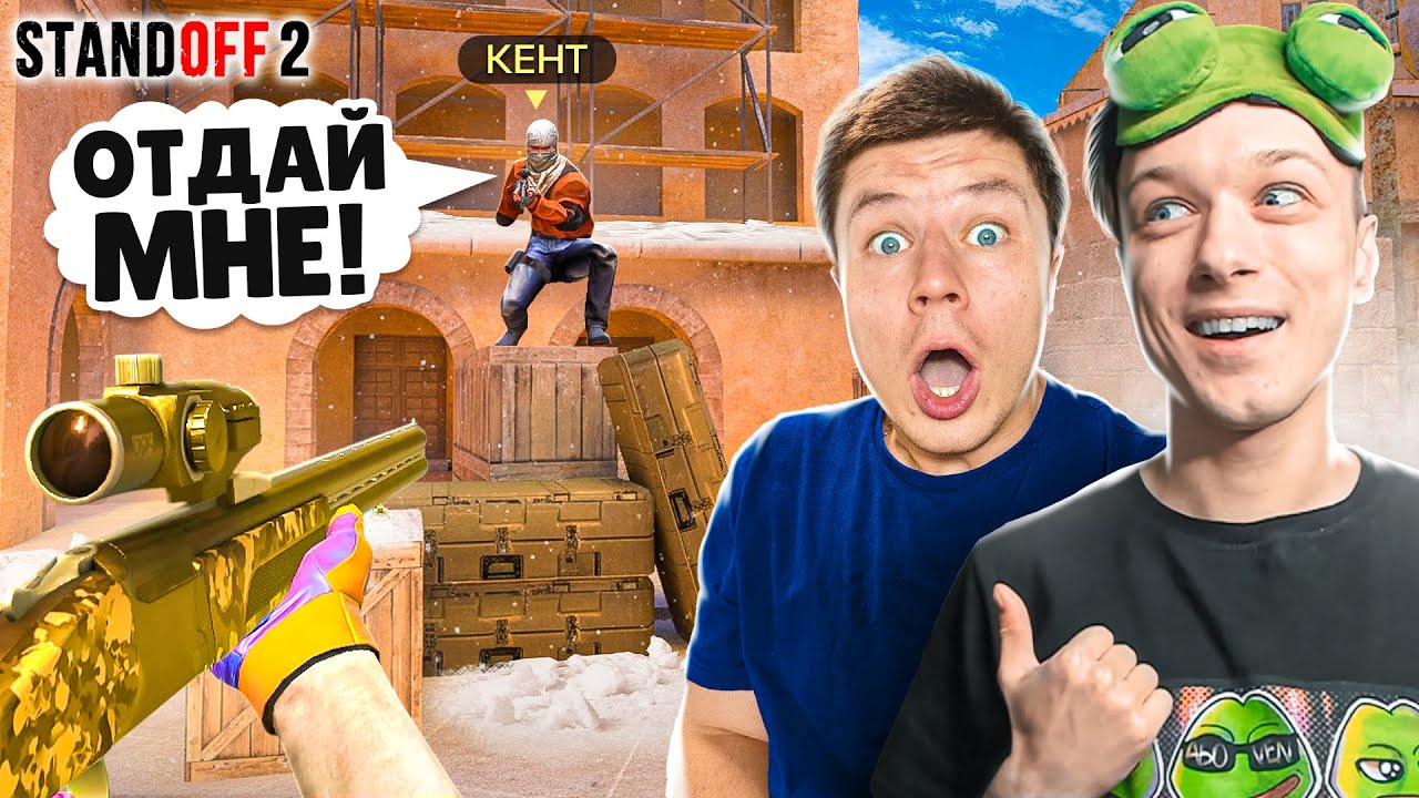 ЗАТРОЛЛИЛ КЕНТА С НОВЫМ MALLARDOM И ПРИТВОРИЛСЯ НУБОМ ПРЯМО НА СТРИМЕ😂 (STANDOFF 2)