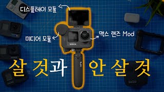 고프로 히어로9 | 모듈 풀 세팅 완성