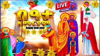 Download Lagu 📮በዓታ ለማርያም#saintmary ስንክሳር ዘወርኅ ጥር 3 መታሰቢያ አደረሰን @MegabeBerekete#ethiopiaorthodoxtewahdochurch#duet MP3