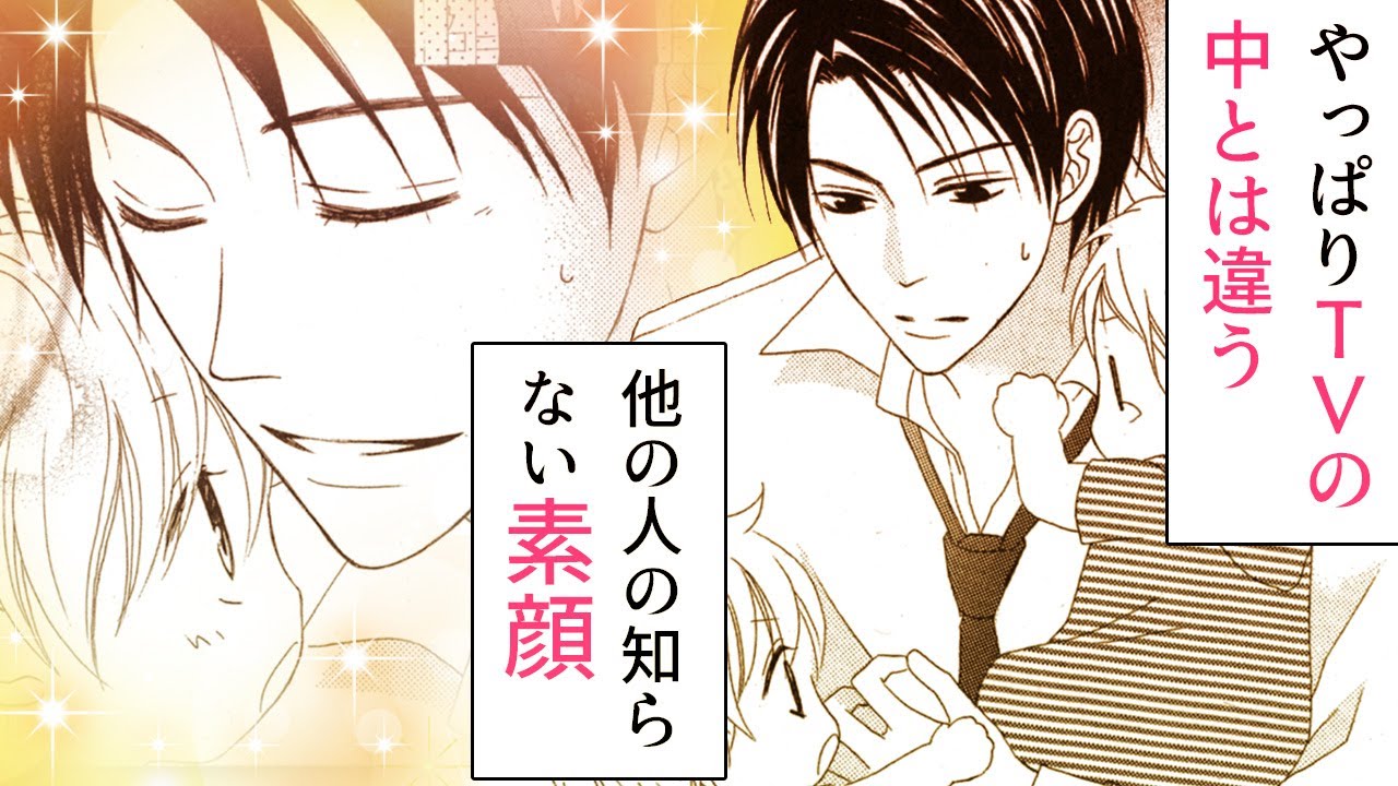 【恋愛漫画】私だけが知ってる爽やかアナウンサーの素顔♡【LOVE SO LIFE 11話】│はくせんちゃんねる - YouTube