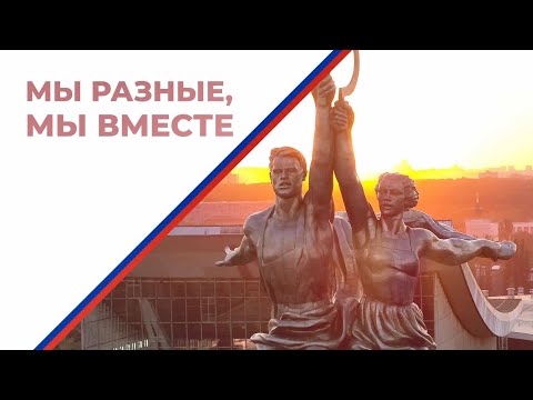"Разговоры о важном" в МРТК: "Мы разные, мы вместе". (материалы для 10-11 классов, СПО).